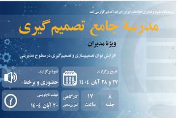 پژوهشگاه علوم و فناوری اطلاعات ایران (ایرانداک) برگزار می‌کند
